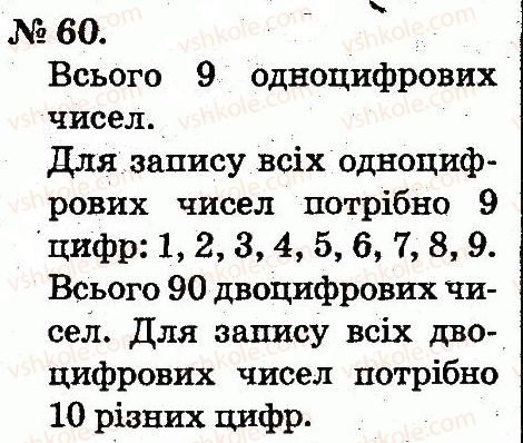 фото задание 60 - повторення вивченого в 1 класі