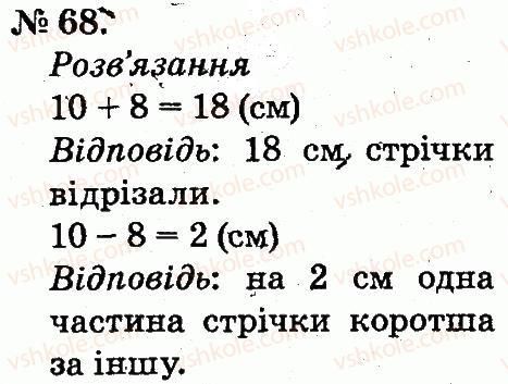 фото задание 68 - повторення вивченого в 1 класі