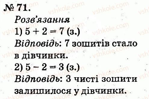 фото задание 71 - повторення вивченого в 1 класі