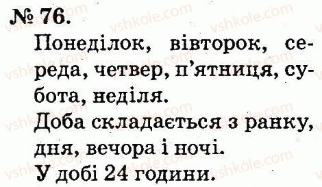 фото задание 76 - повторення вивченого в 1 класі
