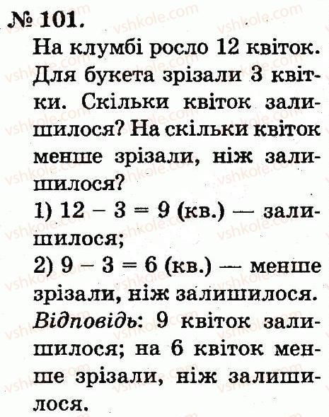 фото задание 101 - таблиці додавання і віднімання чисел