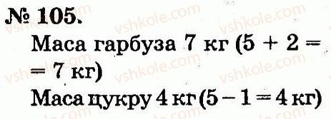 фото задание 105 - таблиці додавання і віднімання чисел