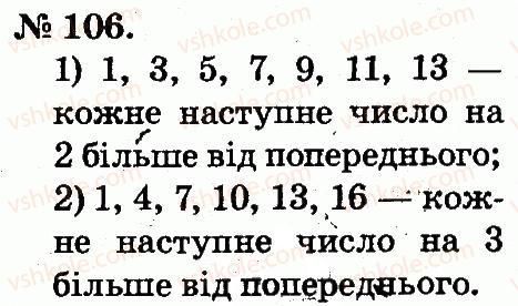 фото задание 106 - таблиці додавання і віднімання чисел