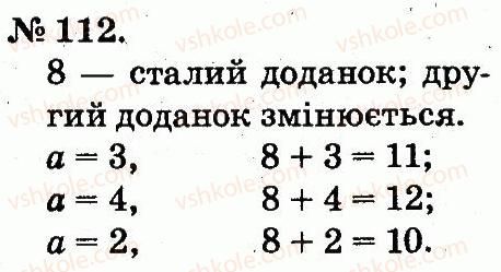 фото задание 112 - таблиці додавання і віднімання чисел