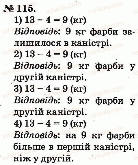 фото задание 115 - таблиці додавання і віднімання чисел
