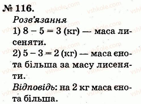 фото задание 116 - таблиці додавання і віднімання чисел
