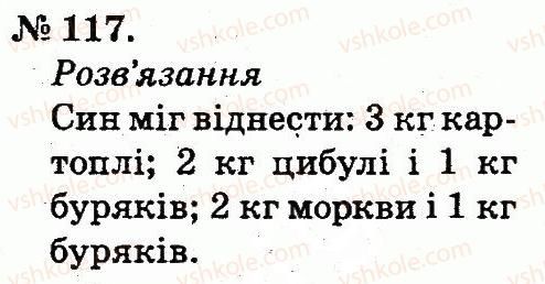 фото задание 117 - таблиці додавання і віднімання чисел