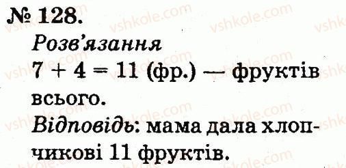 фото задание 128 - таблиці додавання і віднімання чисел
