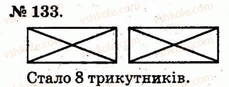 фото задание 133 - таблиці додавання і віднімання чисел