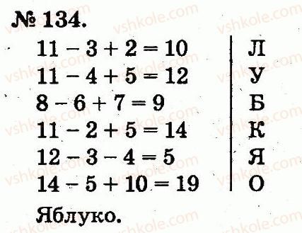 фото задание 134 - таблиці додавання і віднімання чисел