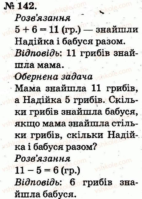 фото задание 142 - таблиці додавання і віднімання чисел