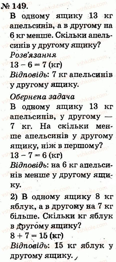 фото задание 149 - таблиці додавання і віднімання чисел