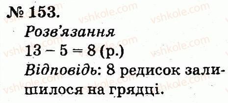 фото задание 153 - таблиці додавання і віднімання чисел
