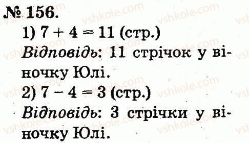 фото задание 156 - таблиці додавання і віднімання чисел