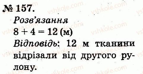 фото задание 157 - таблиці додавання і віднімання чисел