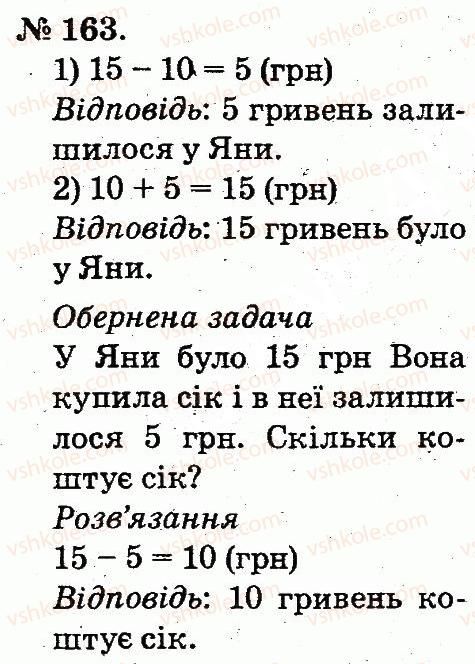 фото задание 163 - таблиці додавання і віднімання чисел