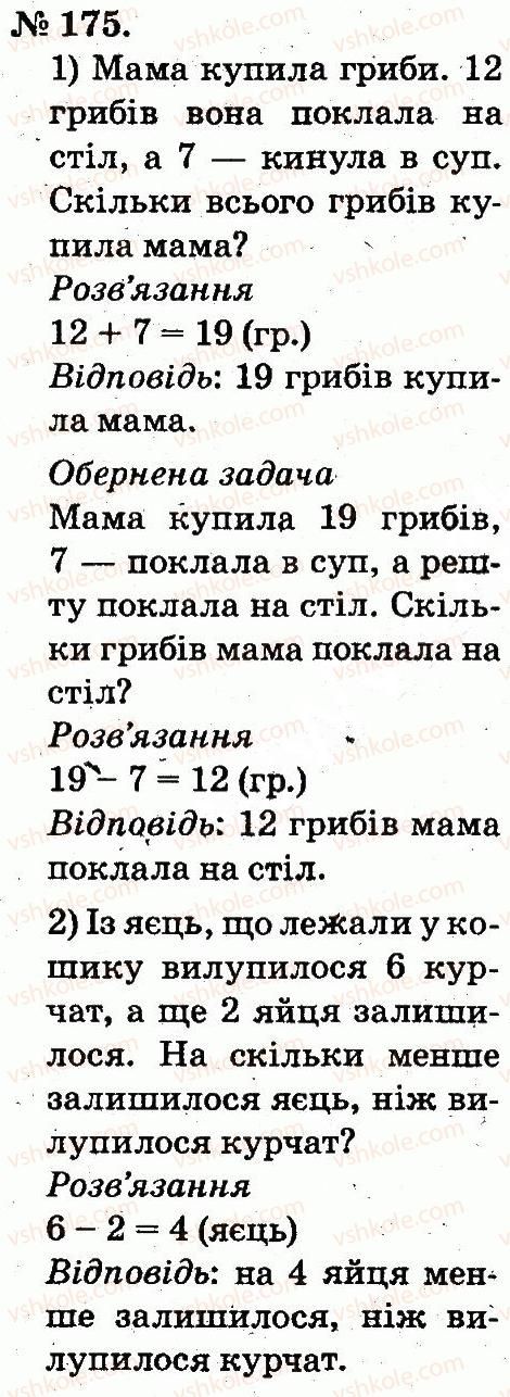фото задание 175 - таблиці додавання і віднімання чисел