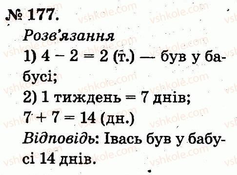 фото задание 177 - таблиці додавання і віднімання чисел