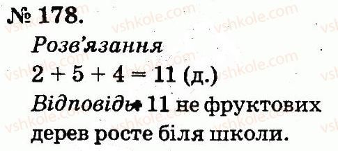 фото задание 178 - таблиці додавання і віднімання чисел