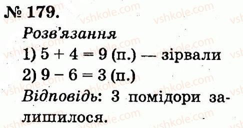 фото задание 179 - таблиці додавання і віднімання чисел
