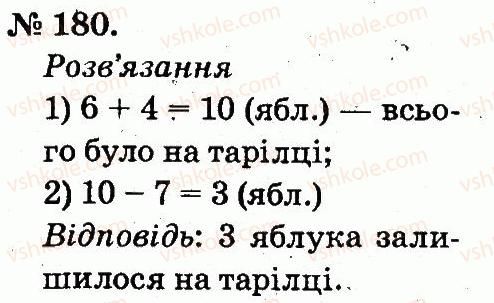фото задание 180 - таблиці додавання і віднімання чисел