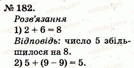 фото задание 182 - таблиці додавання і віднімання чисел