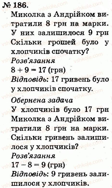 фото задание 186 - таблиці додавання і віднімання чисел