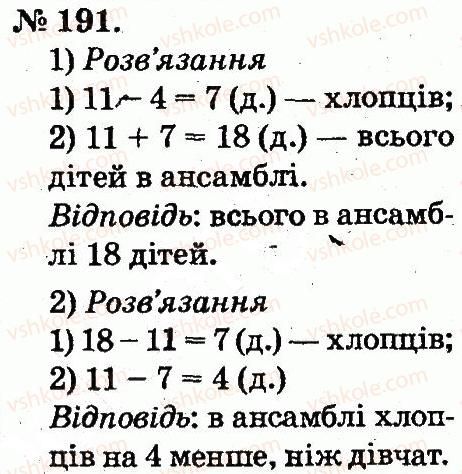 фото задание 191 - таблиці додавання і віднімання чисел