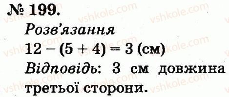 фото задание 199 - таблиці додавання і віднімання чисел