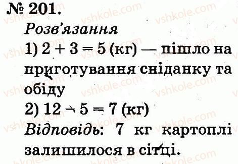 фото задание 201 - таблиці додавання і віднімання чисел
