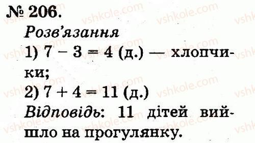 фото задание 206 - таблиці додавання і віднімання чисел