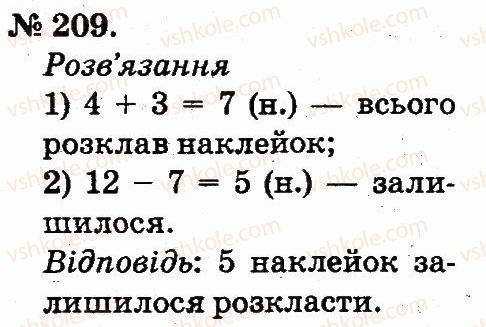фото задание 209 - таблиці додавання і віднімання чисел