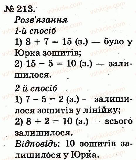фото задание 213 - таблиці додавання і віднімання чисел