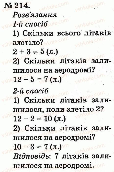фото задание 214 - таблиці додавання і віднімання чисел