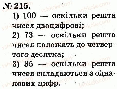 фото задание 215 - таблиці додавання і віднімання чисел