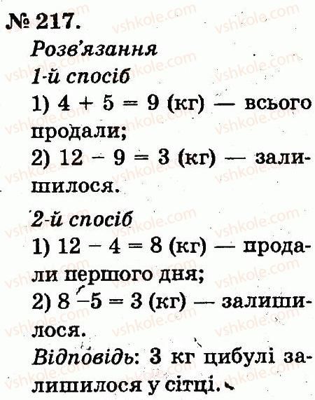 фото задание 217 - таблиці додавання і віднімання чисел