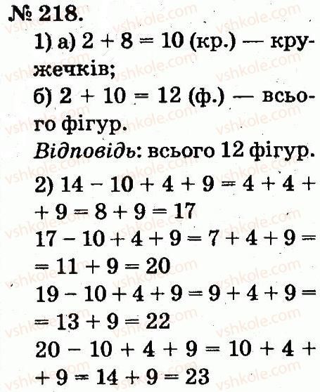 фото задание 218 - таблиці додавання і віднімання чисел