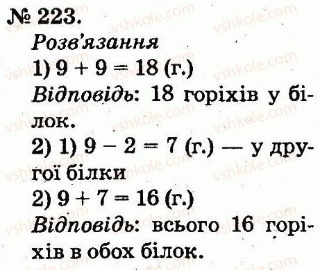 фото задание 223 - таблиці додавання і віднімання чисел