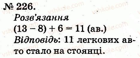 фото задание 226 - таблиці додавання і віднімання чисел