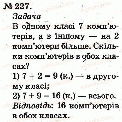 фото задание 227 - таблиці додавання і віднімання чисел