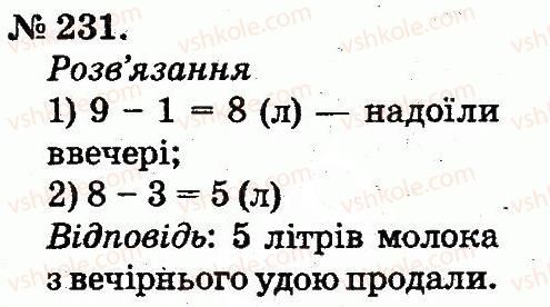 фото задание 231 - таблиці додавання і віднімання чисел