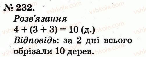 фото задание 232 - таблиці додавання і віднімання чисел