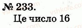 фото задание 233 - таблиці додавання і віднімання чисел