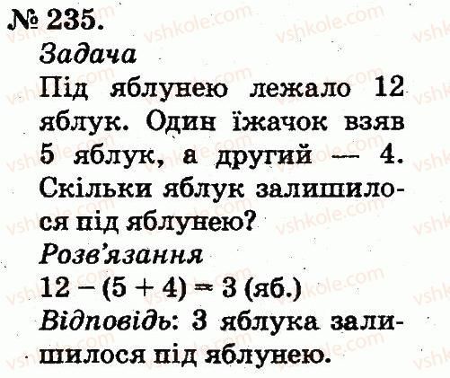 фото задание 235 - таблиці додавання і віднімання чисел