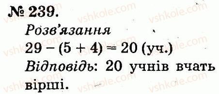 фото задание 239 - таблиці додавання і віднімання чисел