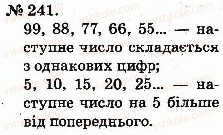 фото задание 241 - таблиці додавання і віднімання чисел