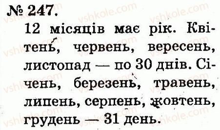 фото задание 247 - таблиці додавання і віднімання чисел