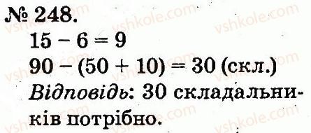 фото задание 248 - таблиці додавання і віднімання чисел