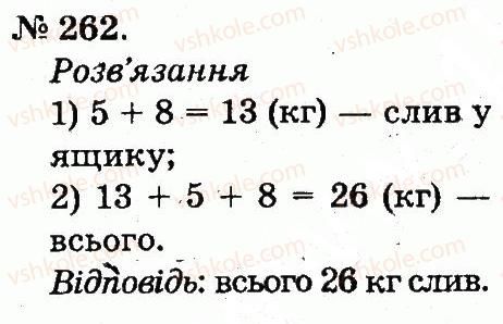 фото задание 262 - таблиці додавання і віднімання чисел