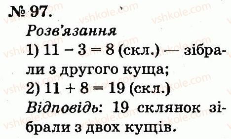 фото задание 97 - таблиці додавання і віднімання чисел